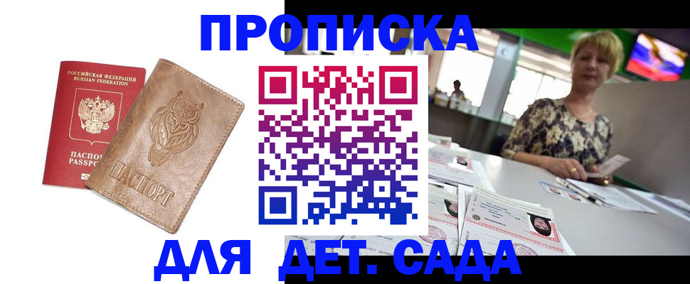 прописка гарантия в Адыгейске